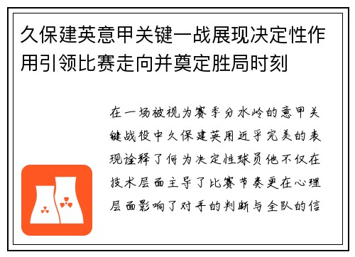 久保建英意甲关键一战展现决定性作用引领比赛走向并奠定胜局时刻 久保建英意甲关键一战展现决定性作用引领比赛走向并奠定胜局时刻