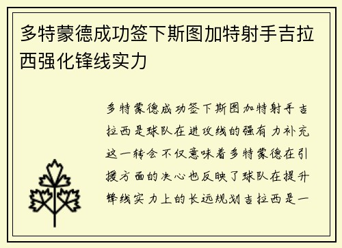 多特蒙德成功签下斯图加特射手吉拉西强化锋线实力 多特蒙德成功签下斯图加特射手吉拉西强化锋线实力