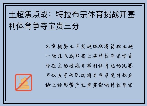 土超焦点战:特拉布宗体育挑战开塞利体育争夺宝贵三分 土超焦点战:特拉布宗体育挑战开塞利体育争夺宝贵三分